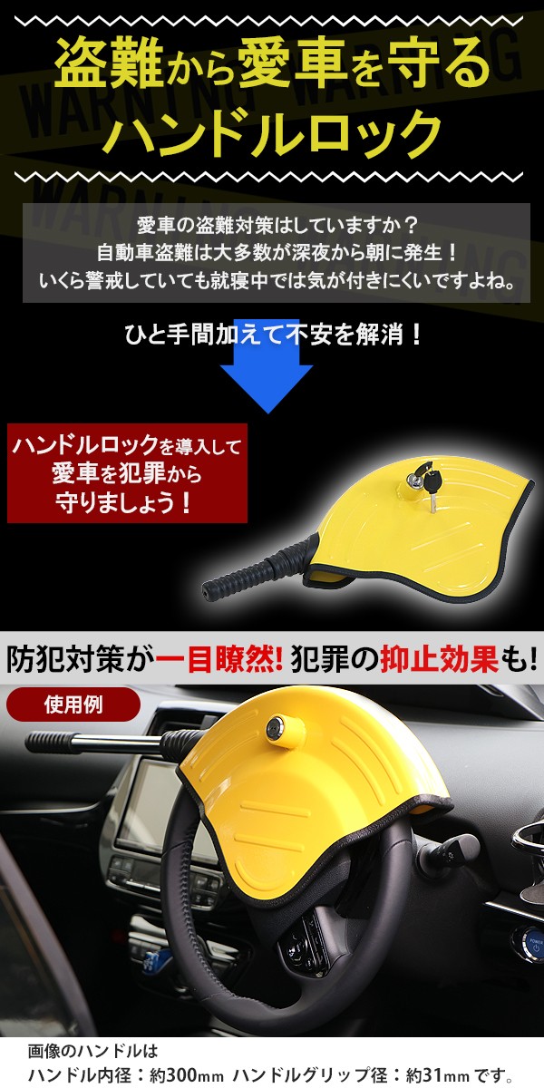ハンドルロック 盗難防止 自動車用 防犯 鍵式 対応ハンドル(内径)約 ハンドルロック 盗難防止 自動車用 防犯 鍵式 対応ハンドル(内径)約