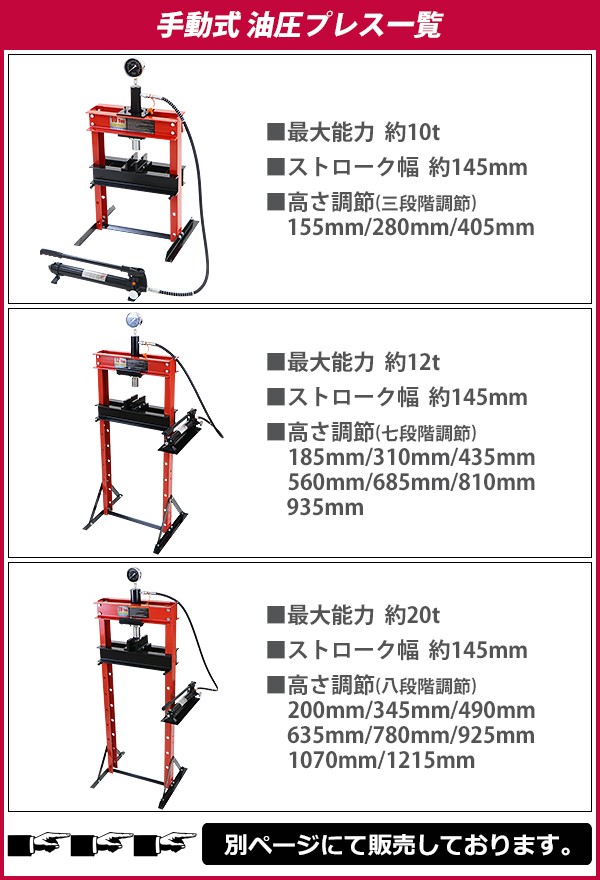 油圧プレス 最大能力約10t 約10000kg 門型プレス機 門型油圧プレス 低