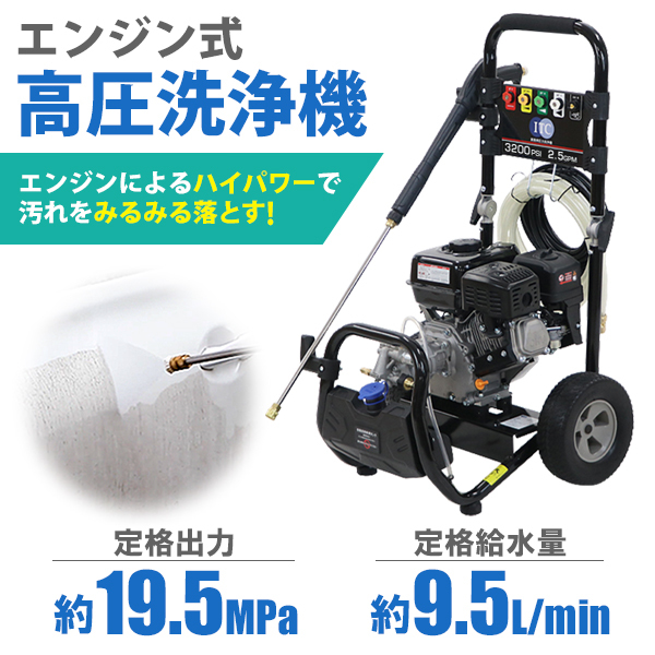 【最新作大得価】送料無料 エンジン式 高圧洗浄機 定格出力 約19.5MPa 定格給水量 約9.5L/min 最大出力 約4.6kw/7HP 16点セット ワンタッチ タンク式 高圧洗浄機