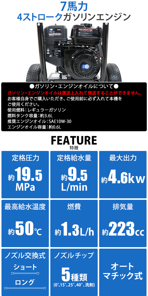 エンジン式 高圧洗浄機 定格出力 約19.5MPa 定格給水量 約9.5L/min