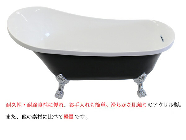 【通販日本】バスタブ　浴槽　バス　お風呂　バスタブ　風呂 洋式　アクリル 浴槽、バスタブ一般