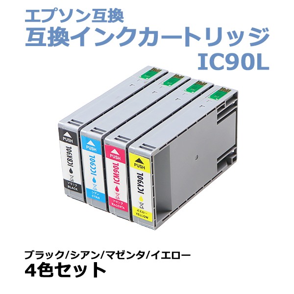 エプソン互換 互換インクカートリッジ IC90L 4色セット 各色1本