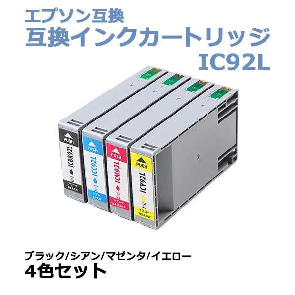 エプソン互換 互換インクカートリッジ IC92L 4色セット 各色1本