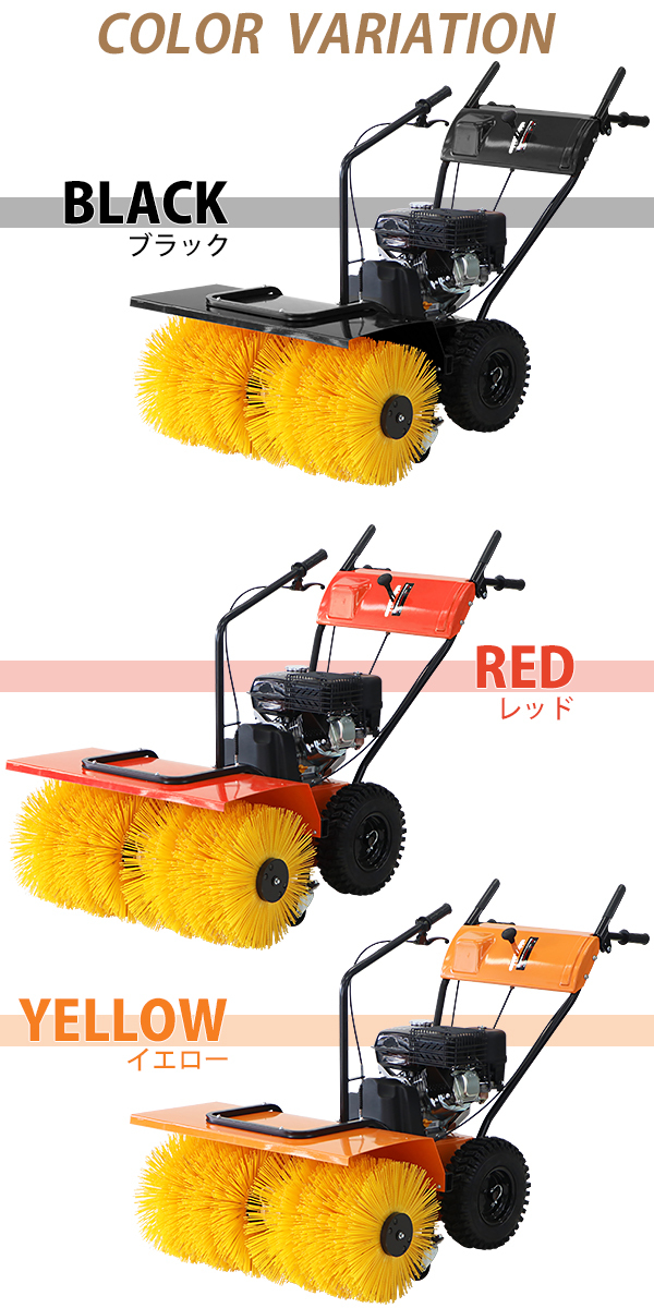 除雪スイーパー スノースイーパー 自走式 6.5馬力 6.5HP 総排気量196cc