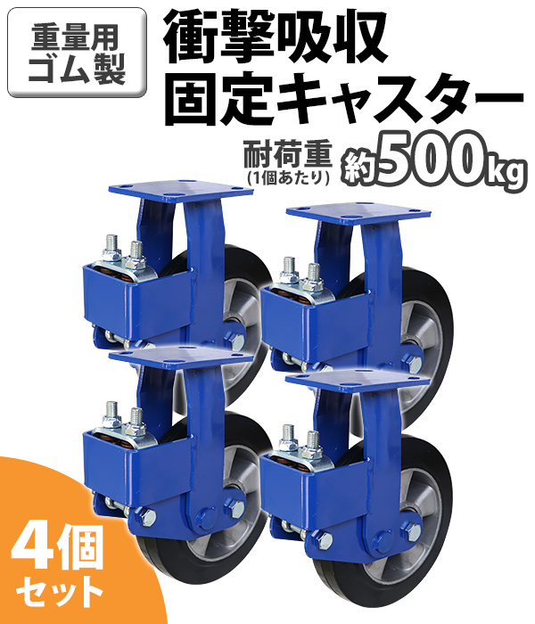 【新品　8個セット！】純正　STABIL USM 　キャスター　ストッパー付き 緩衝キャスター 固定キャスター 重量用 ゴム製 4個セット 単品 衝撃