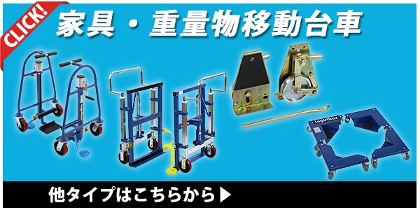 コーナー台車 重量物移動台車 家具移動台車 4台セット 1組 最大荷重約