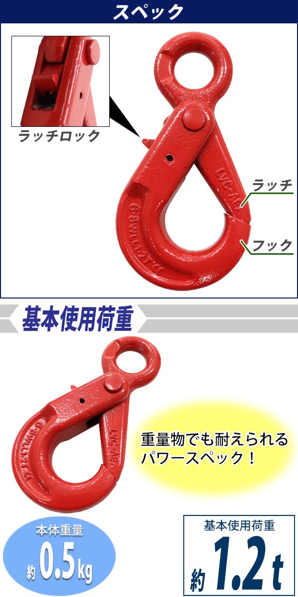 ロッキングフック 使用荷重約1.2t 約1200kg G80 鍛造 エコノミーモデル