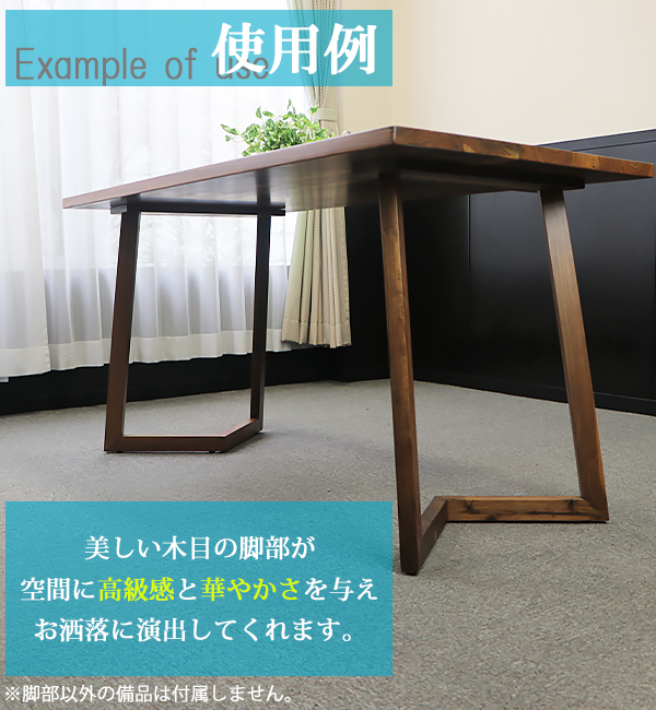 テーブル デスク 脚 脚のみ 2本セット パーツ DIY ブラックウォールナット材 W54×D25×H70cm ブラックウォールナット V字 高級  木製 木材 天然木 無垢材