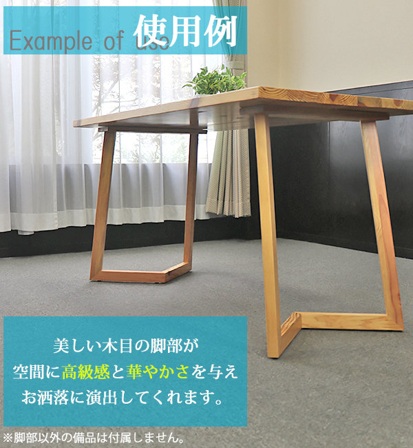 テーブル デスク 脚 脚のみ 2本セット パーツ DIY パイン材 W54×D25