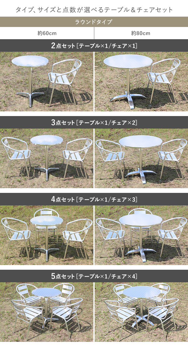 アルミガーデンテーブルセット アルミテーブル アルミチェア 3点セット