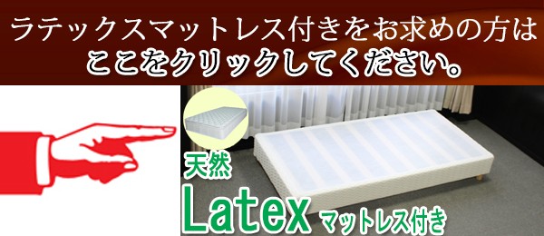 業務用ベッド ウッドベースベッド ポケットコイルマットレス付き