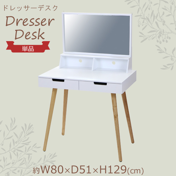 ドレッサー MDF 約W80×約D51×約H129(cm) 鏡台 ドレッシングテーブル 