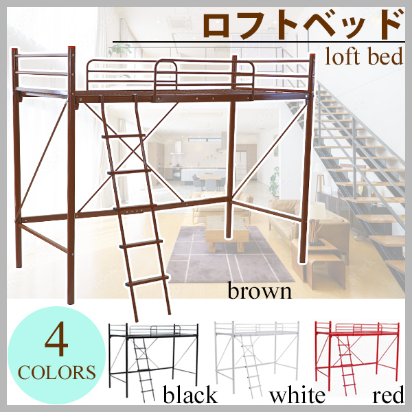 梯子付きロフトベッド カラー選択 シングルサイズ ハイタイプ 丈夫な