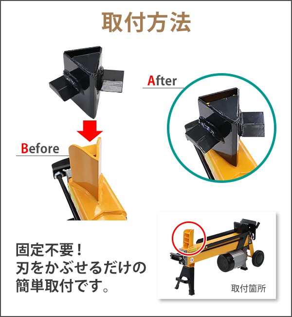 薪割り機用 電動 油圧 四分割刃 4分割カッター 破砕力約6t ログスプリッター 最大対応薪サイズ直径約25cm長さ約52cm 刃 カッター 四分割  4分割 ブラック : logs-t-6t-2-knife : BAUHAUS - 通販 - Yahoo!ショッピング