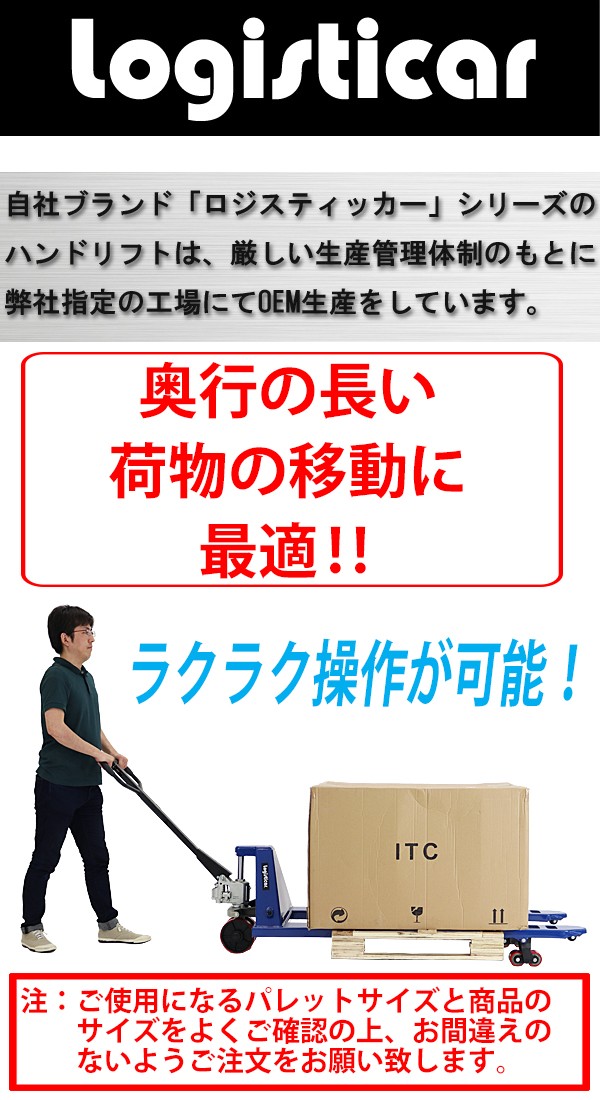 ハンドパレット 超ロング 幅広 幅685mm フォーク長さ1510mm 3000kg 青 ...