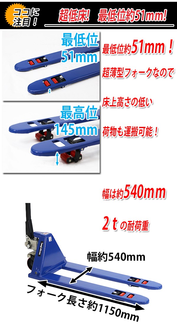 ハンドパレット 超低床 51mm 幅540mm フォーク長さ1150mm 2000kg
