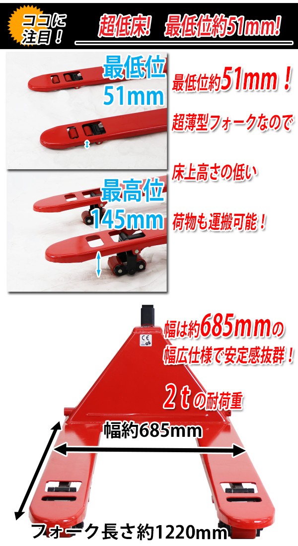 ハンドパレット 超低床 51mm 幅広 幅685mm フォーク長さ1220mm 2000kg