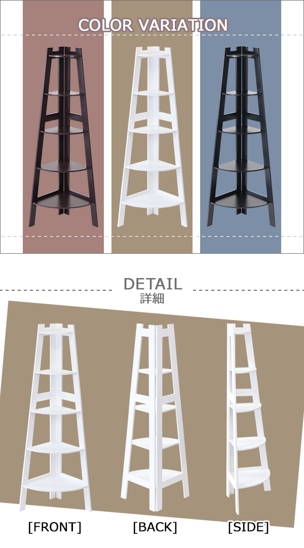 5段 コーナーシェルフ コーナーラック 選べる3カラー オープンラック