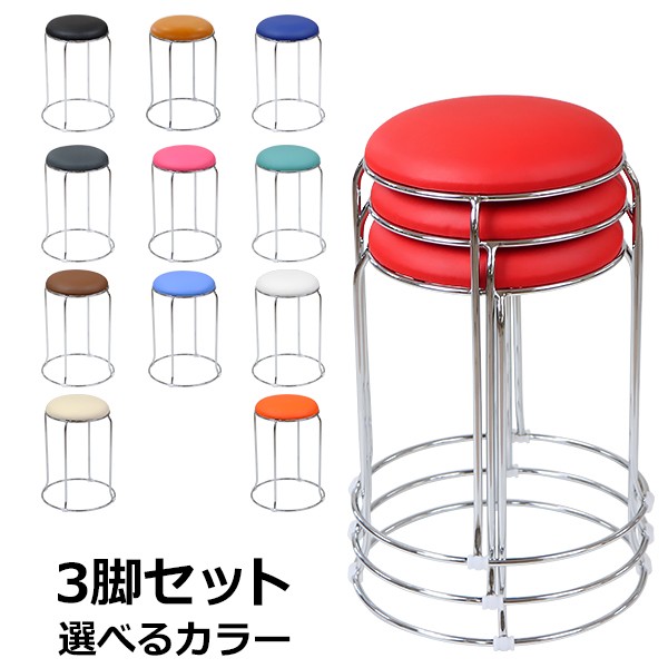 丸椅子 3脚セット 耐荷重約110kg 丸イス スツール ミーティングチェア