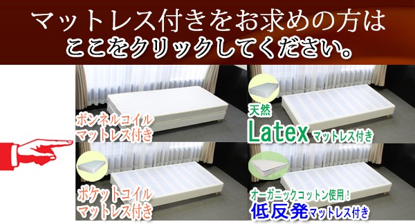 業務用ベッド ウッドベースベッドカバー付き 木製 ベッドフレーム ロー