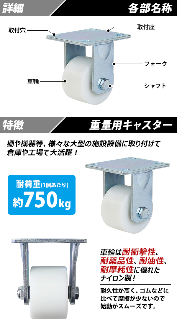 キャスター 固定キャスター重量用 ナイロン製 4個セット 重量用キャスター 耐荷重約750kg(1個あたり) 車輪直径約80mm 幅約54mm 固定車  ナイロン車輪 工場 倉庫 : cstr-nyfi-n80r-4p : BAUHAUS - 通販 - Yahoo!ショッピング