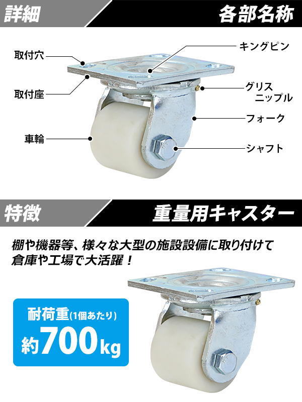 キャスター 自在キャスター重量用 ナイロン製 4個セット 重量用キャスター 耐荷重約700kg(1個あたり) 車輪直径約61mm 幅約56mm  グリスニップル付き 自在車