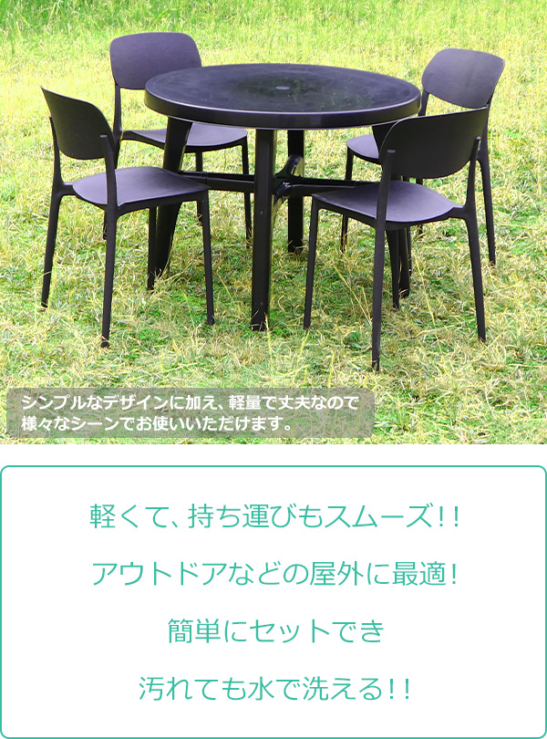 プラスチックチェア ガーデンチェア ガーデンテーブル 5点セット UV