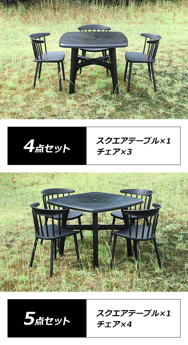 プラスチックチェア ガーデンチェア ガーデンテーブル ウィンザー