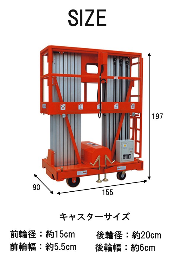 充電式高所作業台 耐荷重300kg 6M 電動高所作業台 高所作業台