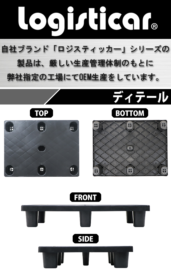 プラスチックパレット エコノミーモデル リサイクル原料 滑り止め 10枚