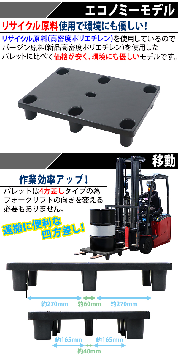 プラスチックパレット エコノミーモデル リサイクル原料 滑り止め 10枚