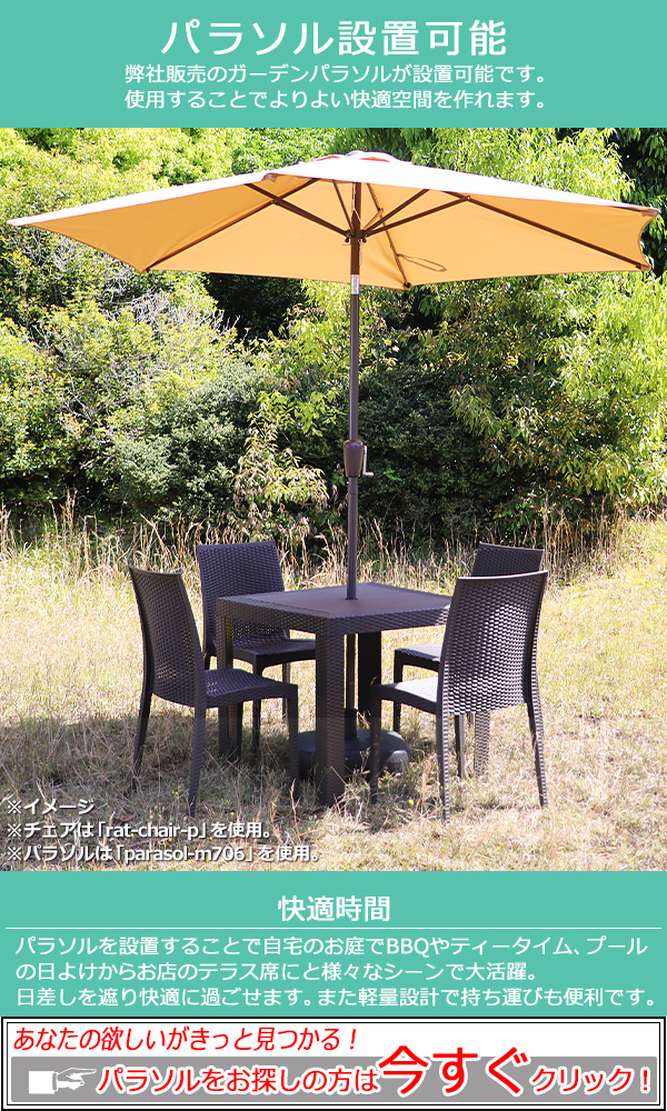 ラタン調 ラタンテーブル ガーデンテーブル 正方形 幅約80cm 耐荷重約