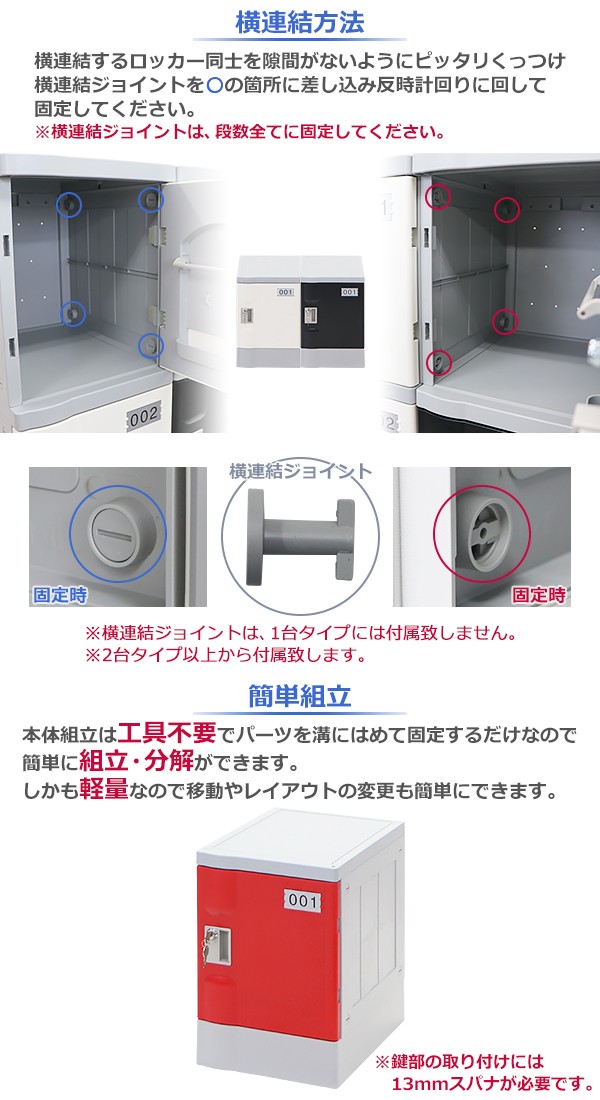 プラスチックロッカー ロッカー エコノミーモデル 連結可能 1人用 1段 1台 おしゃれ 選べる5カラー 水に強い 鍵付 ABS樹脂製 樹脂ロッカー プラスチック製の画像