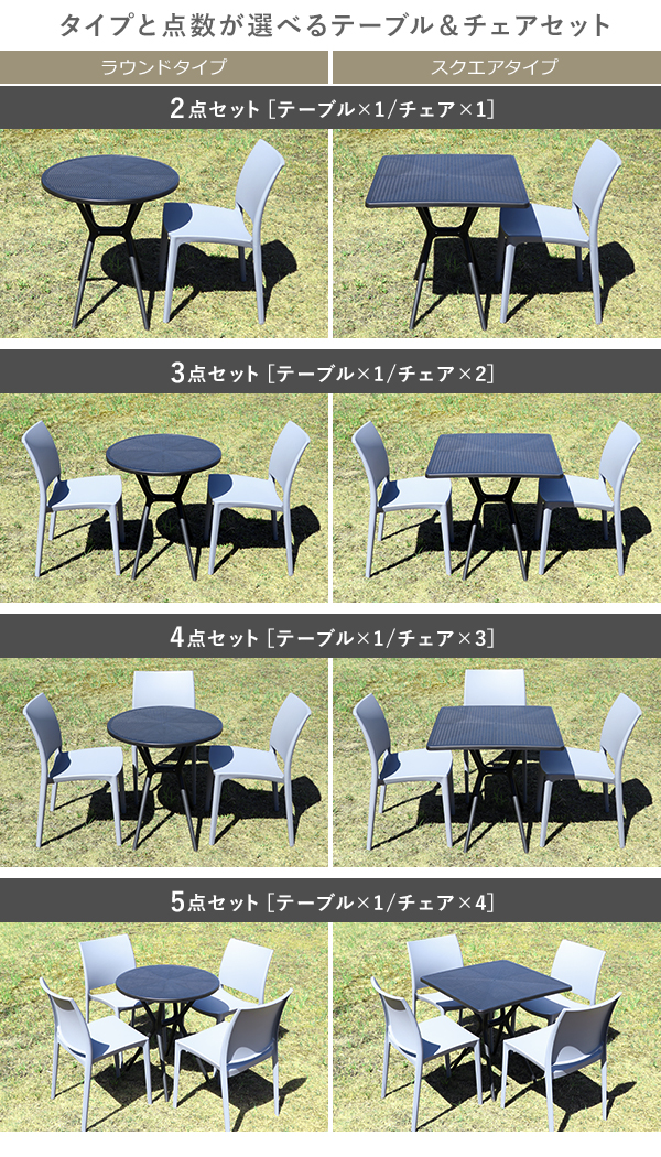 プラスチックチェア ガーデンチェア ガーデンテーブル 3点セット UV