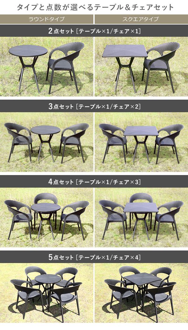 ラタンチェア プラスチックチェア ガーデンチェア ガーデンテーブル