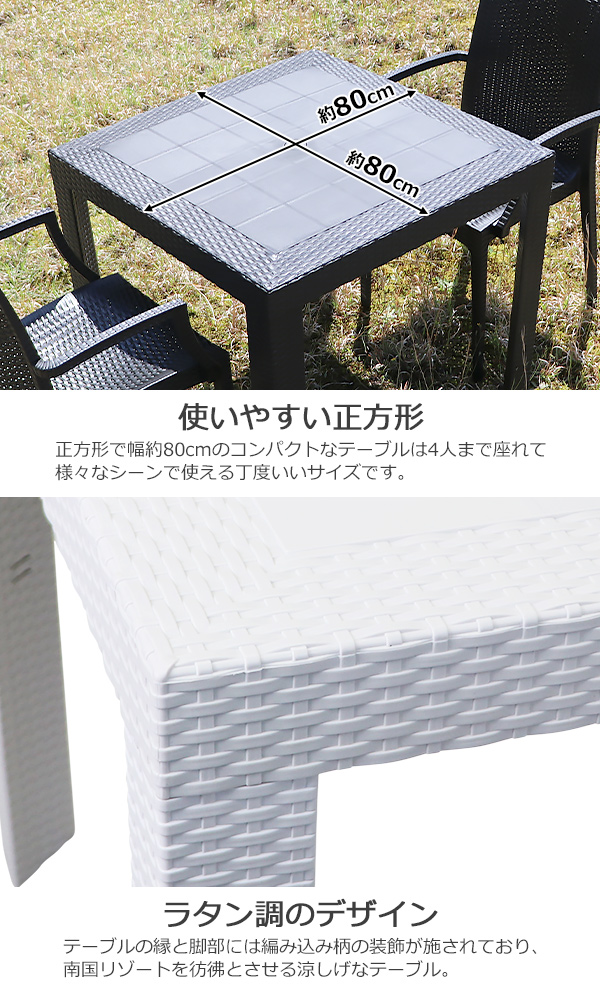 ラタン ガラステーブル 正方形 約80cm ラタン調 ラタンテーブル ガーデンテーブル 正方形 幅約80cm 耐荷重約