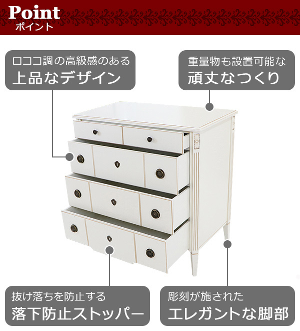 ロココ調 4段チェスト ホワイト 約W90×約D50×約H90(cm) 収納 木製