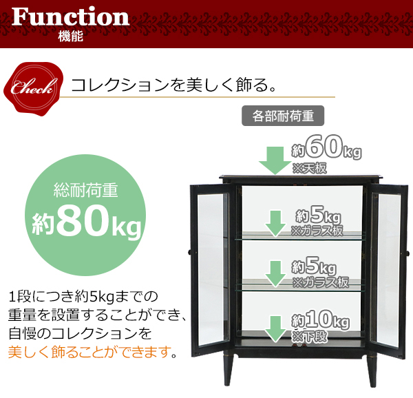 ロココ調 コレクションボード ブラック 約W80×約D37×約H105.5(cm