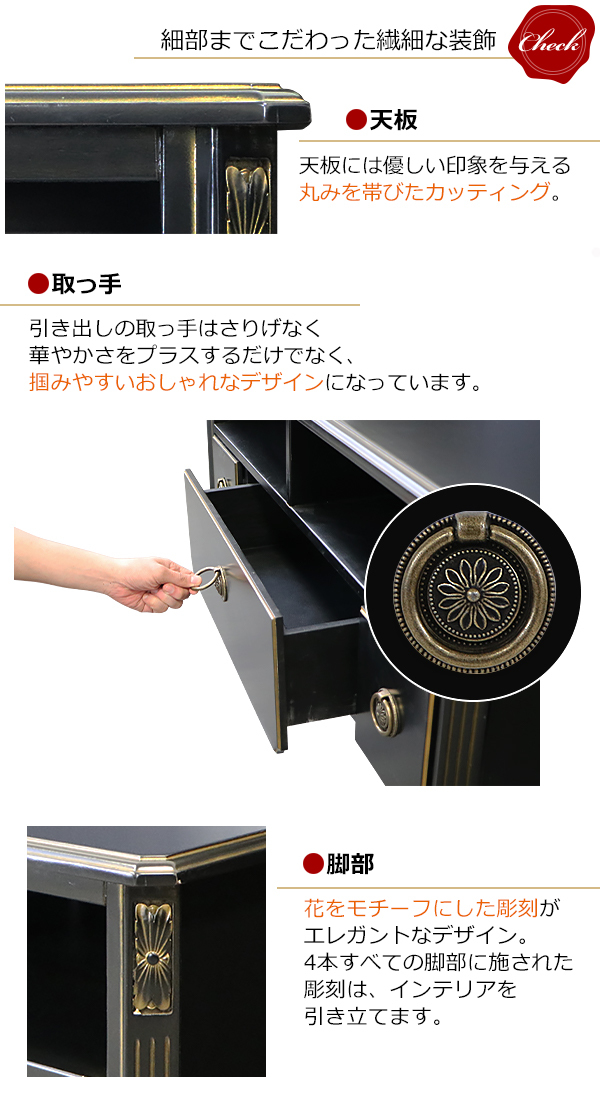 ロココ調 テレビ台 約W108×約D50×約H56(cm) ブラック テレビラック