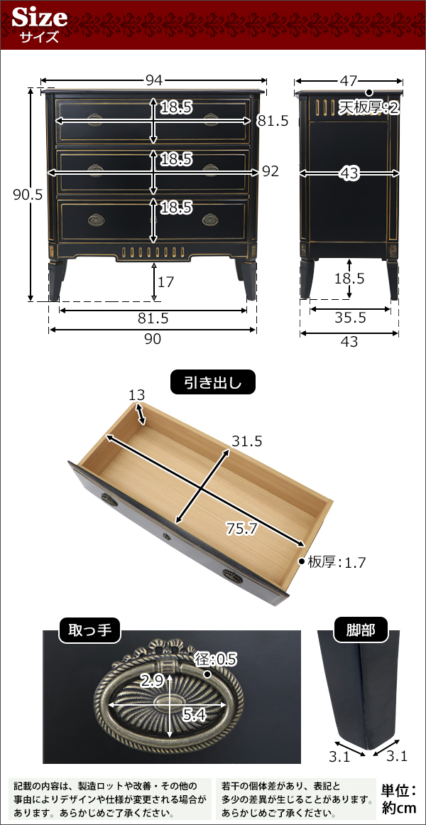 ロココ調 3段チェスト ブラック 約W94×約D47×約H90.5(cm) 収納 木製 