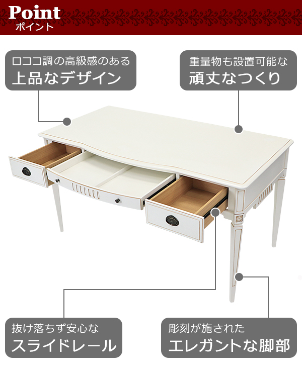 ロココ調 ライティングデスク ホワイト 約W145×約D75×約H76.5(cm) 木製