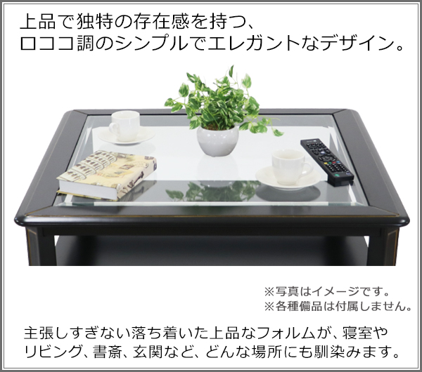 ロココ調 センターテーブル ブラック ガラス天板 約W85×約D85×約H55(cm 
