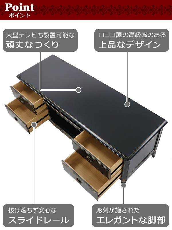 ロココ調 テレビ台 約W165×約D56×約H58(cm) 選べるカラー テレビラック