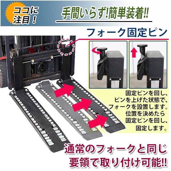 ローラーフォーク 長さ1300mm フォークリフト用アタッチメント