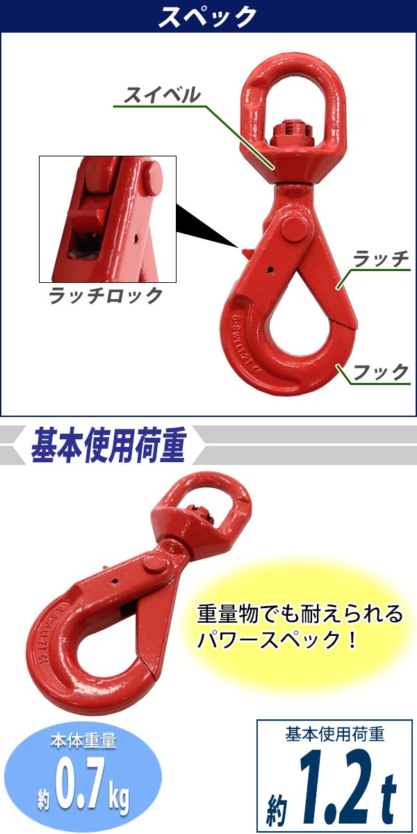 スイベルフック 使用荷重約1.2t 約1200kg G80 鍛造 エコノミーモデル