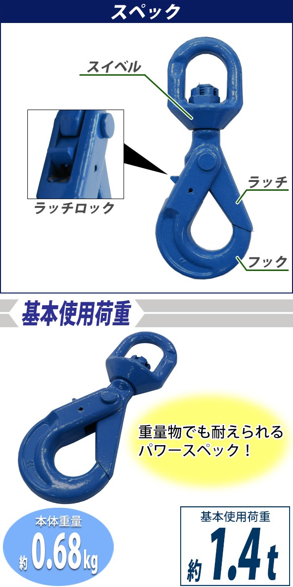 スイベルフック 使用荷重約1.4t 約1400kg G100 鍛造 ハイグレード 