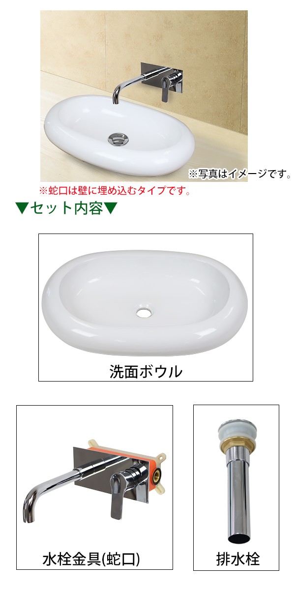 洗面ボウル 3点セット 洗面ボール 混合水栓 排水栓 壁付け蛇口