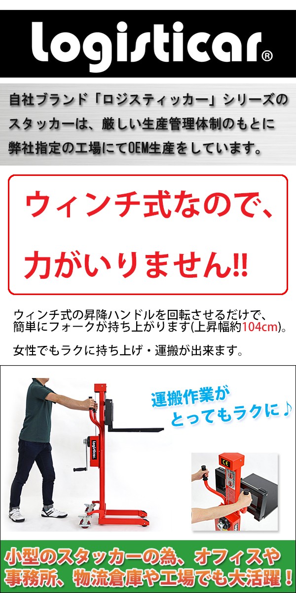 ウィンチスタッカー 小型 昇降 最高位110cm 150kg フォーク長さ50cm 幅13.2〜52cm 荷台板付 赤 ハンドフォークリフト  ハンドリフト : stacker-150-hj : BAUHAUS - 通販 - Yahoo!ショッピング