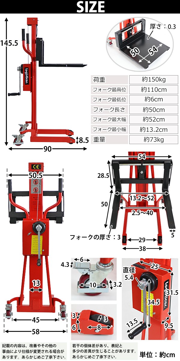 ウィンチスタッカー 小型 昇降 最高位110cm 150kg フォーク長さ50cm 幅