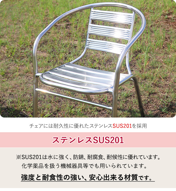 ガーデンテーブルセット アルミテーブル ステンレスチェア 2点セット